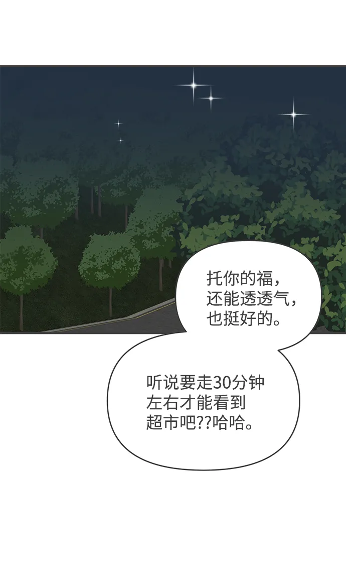 [第57话] 因为是第一次，所以更甚（3） 第68页