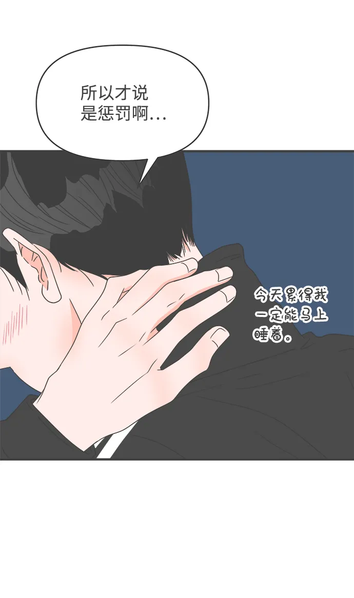 [第57话] 因为是第一次，所以更甚（3） 第69页