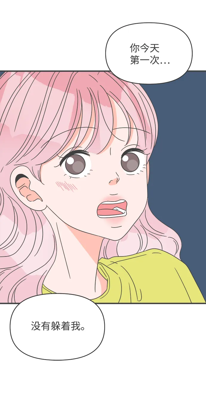 [第57话] 因为是第一次，所以更甚（3） 第72页
