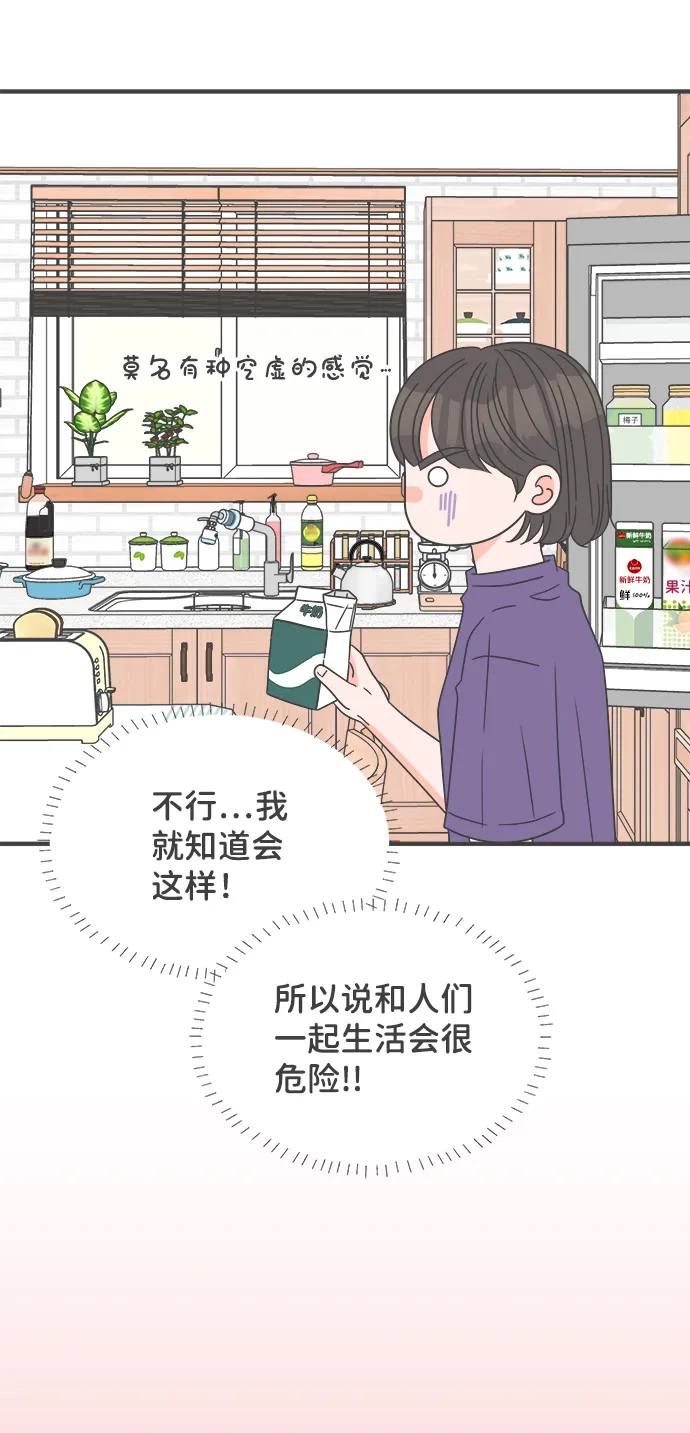 [第58话] 因为是第一次，所以更甚（4） 第4页