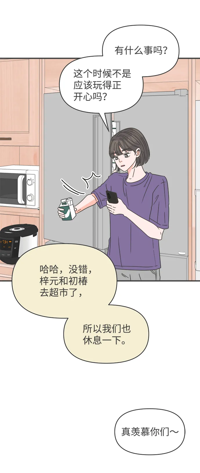 [第58话] 因为是第一次，所以更甚（4） 第11页