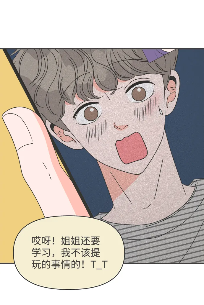 [第58话] 因为是第一次，所以更甚（4） 第12页