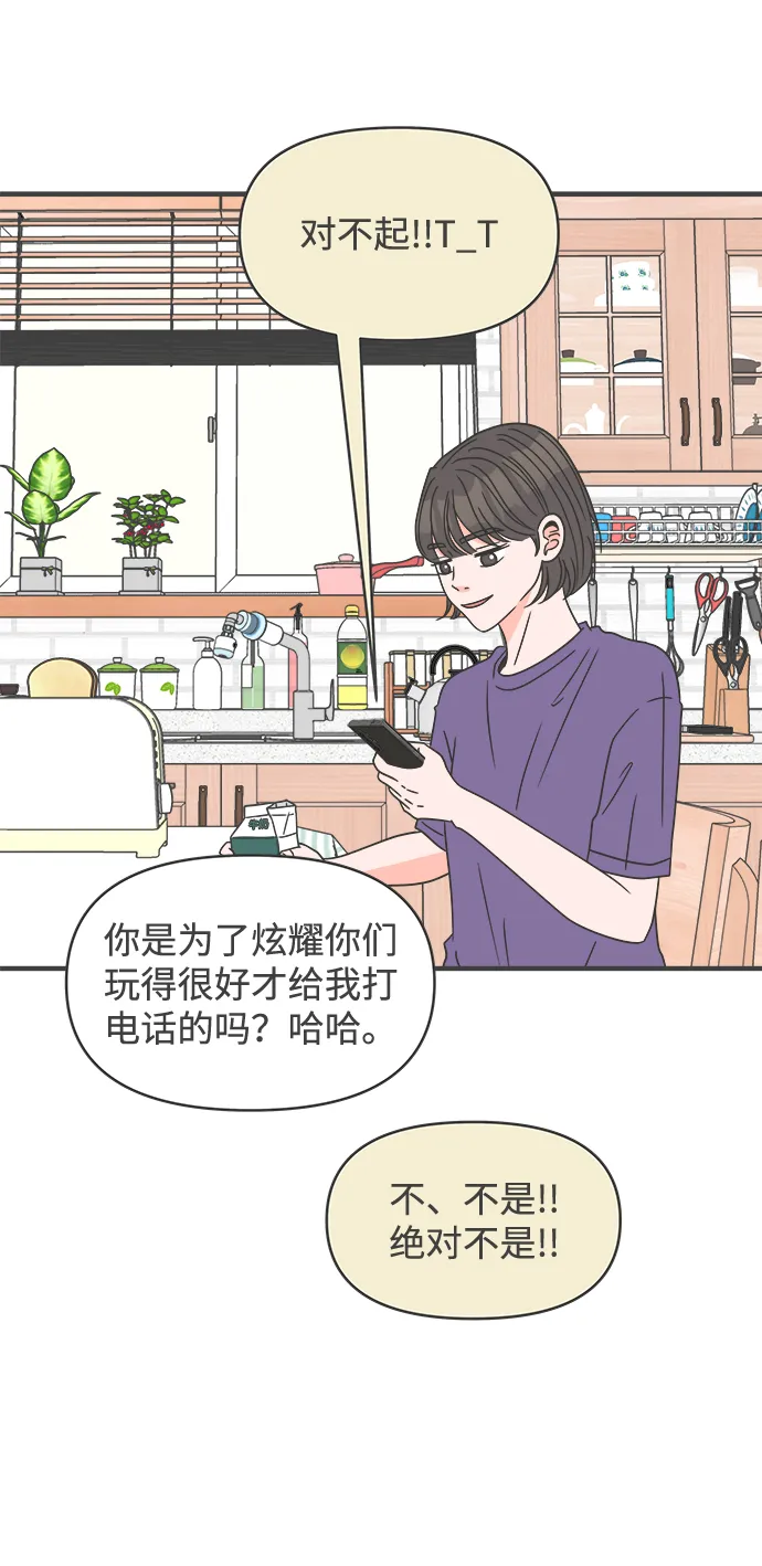 [第58话] 因为是第一次，所以更甚（4） 第13页