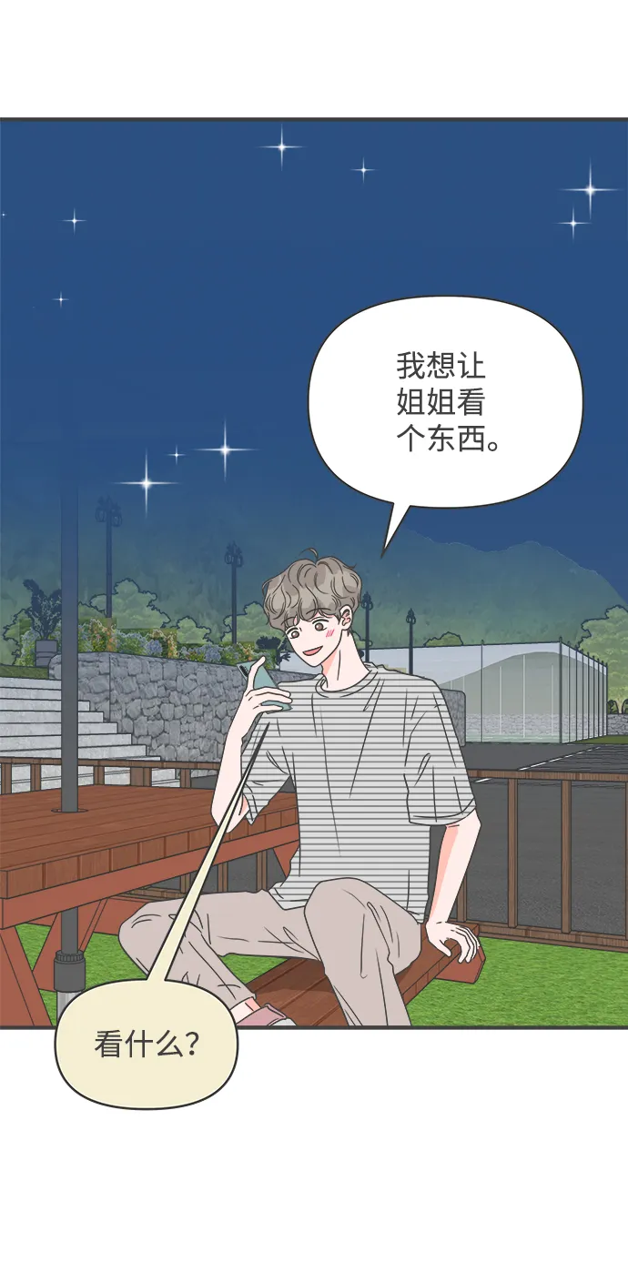 [第58话] 因为是第一次，所以更甚（4） 第14页