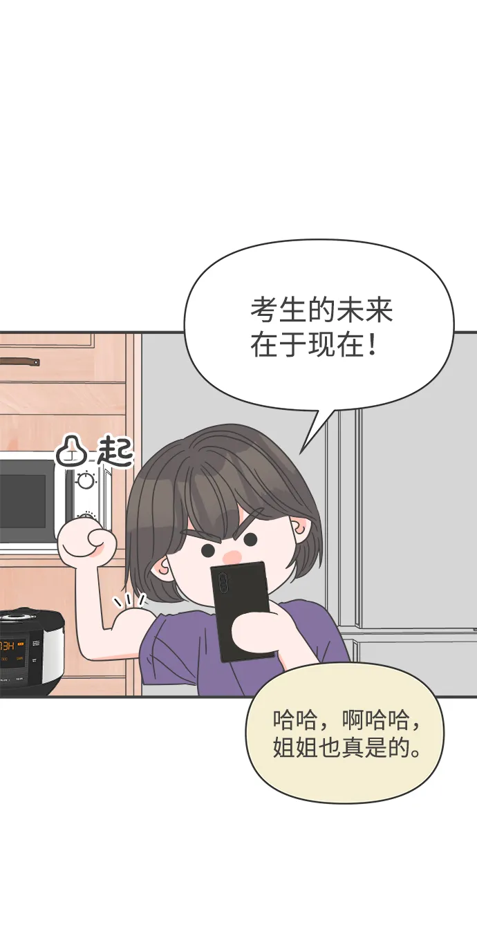 [第58话] 因为是第一次，所以更甚（4） 第21页