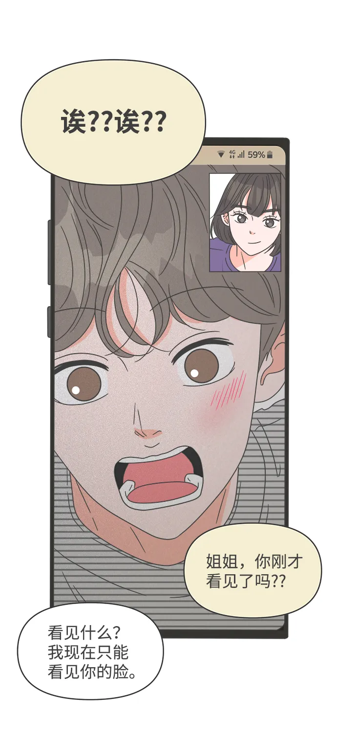 [第58话] 因为是第一次，所以更甚（4） 第22页