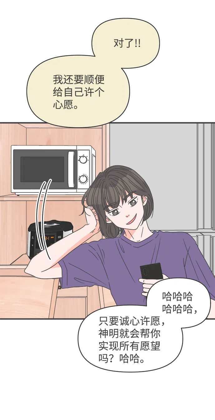 [第58话] 因为是第一次，所以更甚（4） 第28页