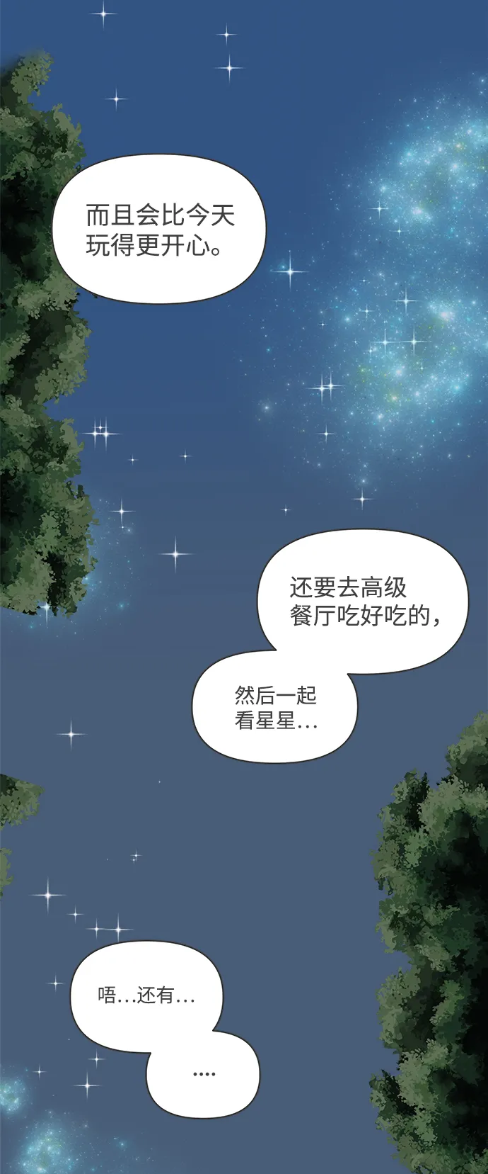 [第58话] 因为是第一次，所以更甚（4） 第33页