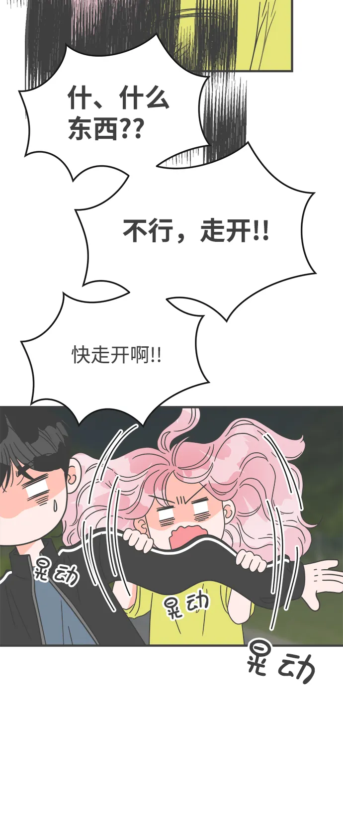 [第58话] 因为是第一次，所以更甚（4） 第48页