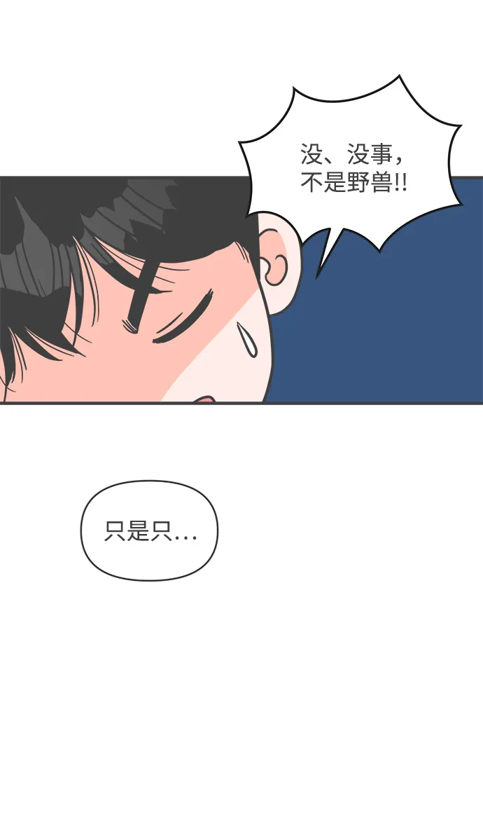 [第58话] 因为是第一次，所以更甚（4） 第49页