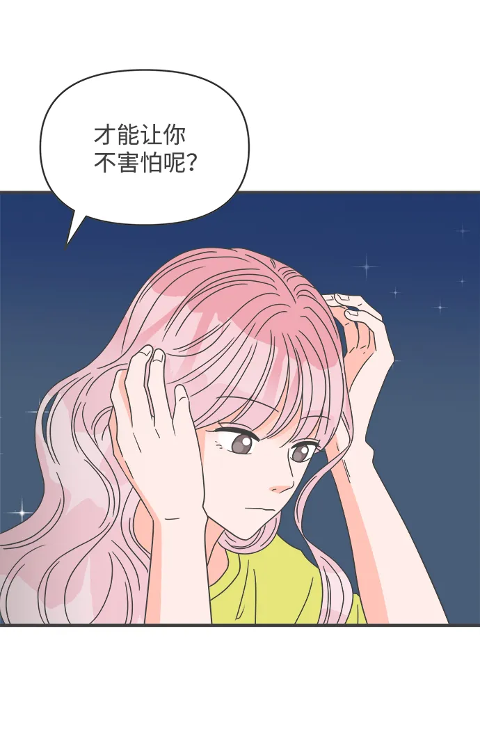 [第58话] 因为是第一次，所以更甚（4） 第60页