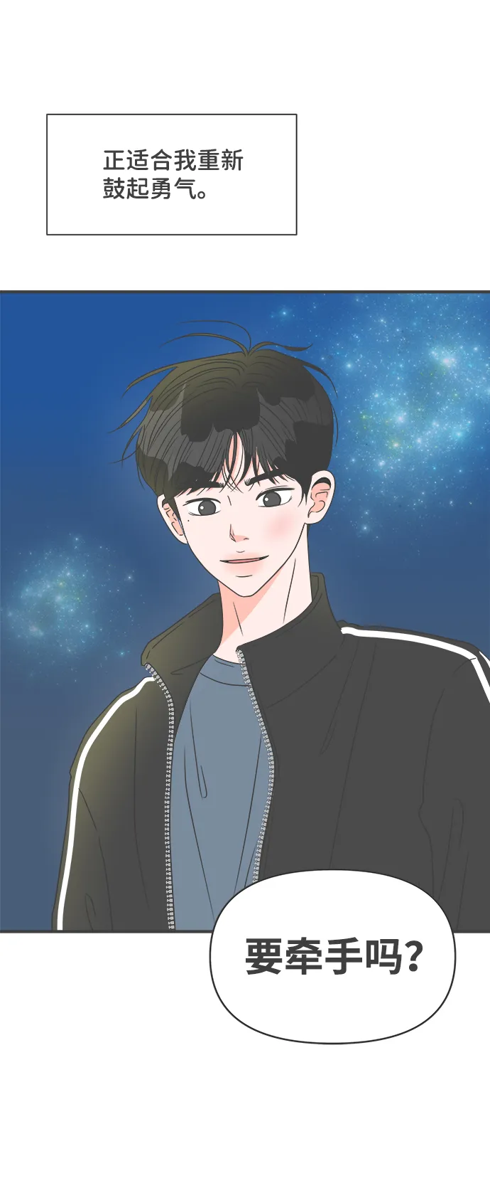 [第58话] 因为是第一次，所以更甚（4） 第69页