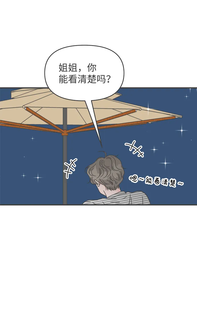 [第59话] 因为是第一次，所以更甚（5） 第8页