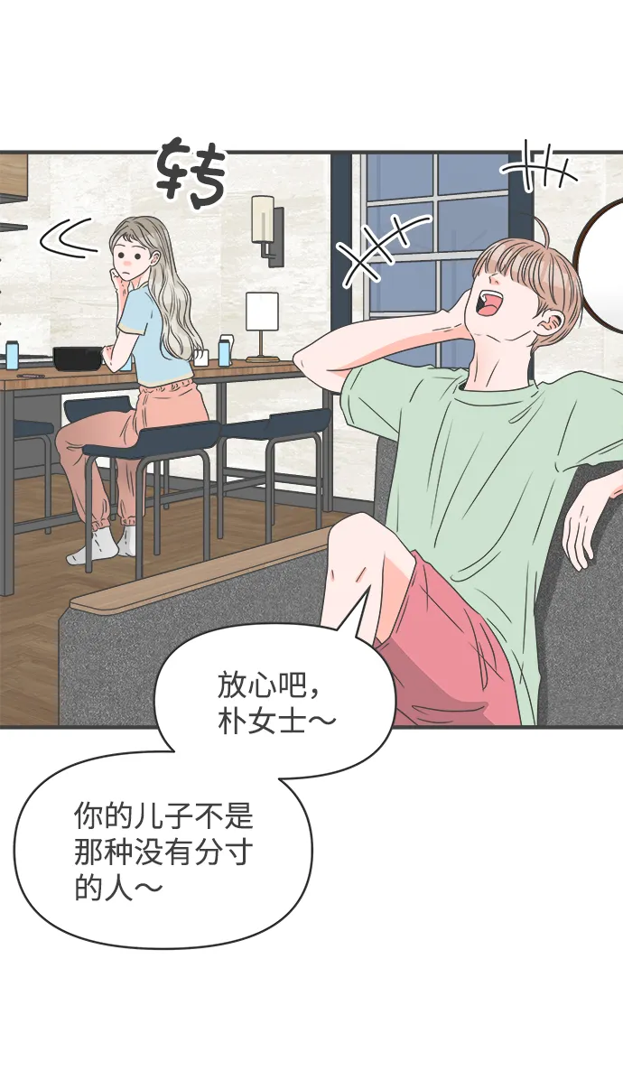 [第59话] 因为是第一次，所以更甚（5） 第10页