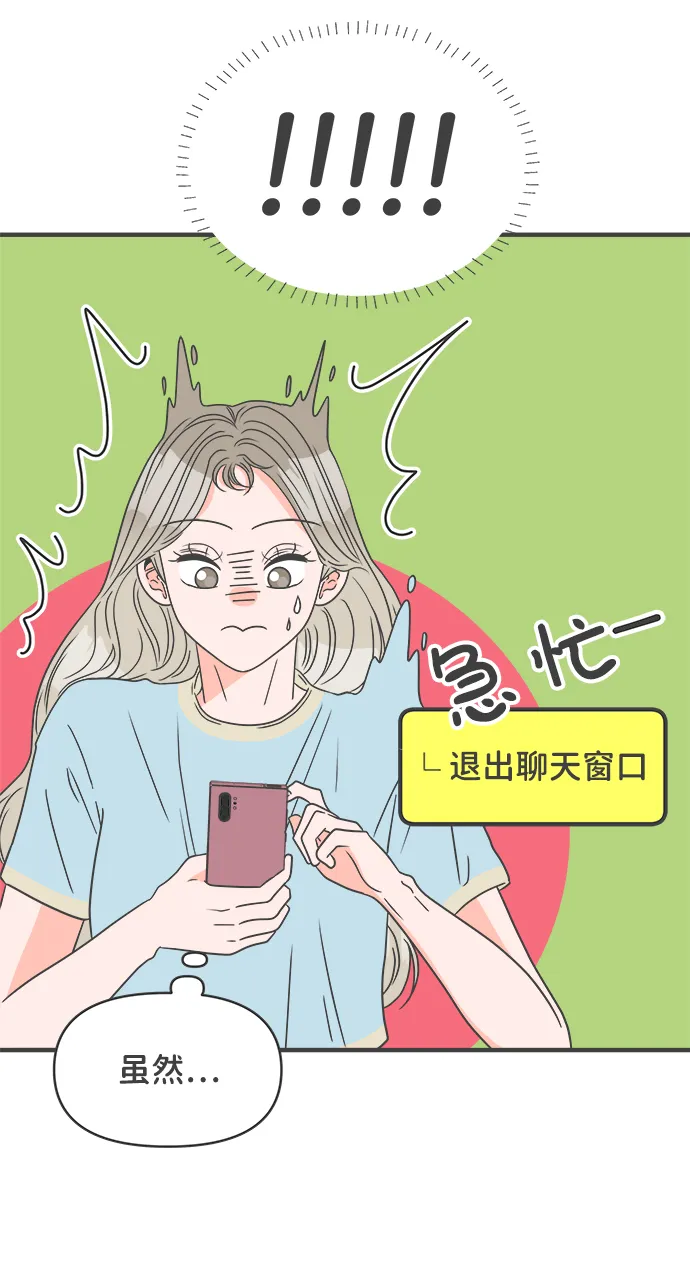 [第59话] 因为是第一次，所以更甚（5） 第15页