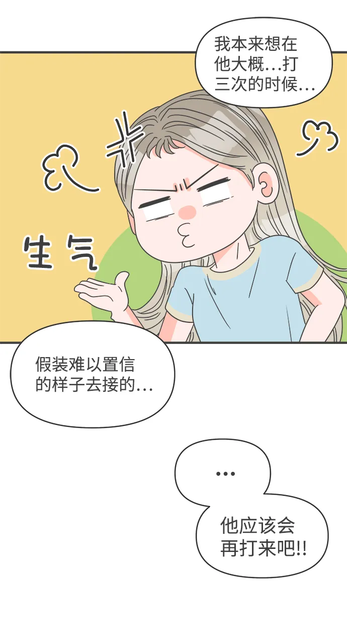 [第59话] 因为是第一次，所以更甚（5） 第21页