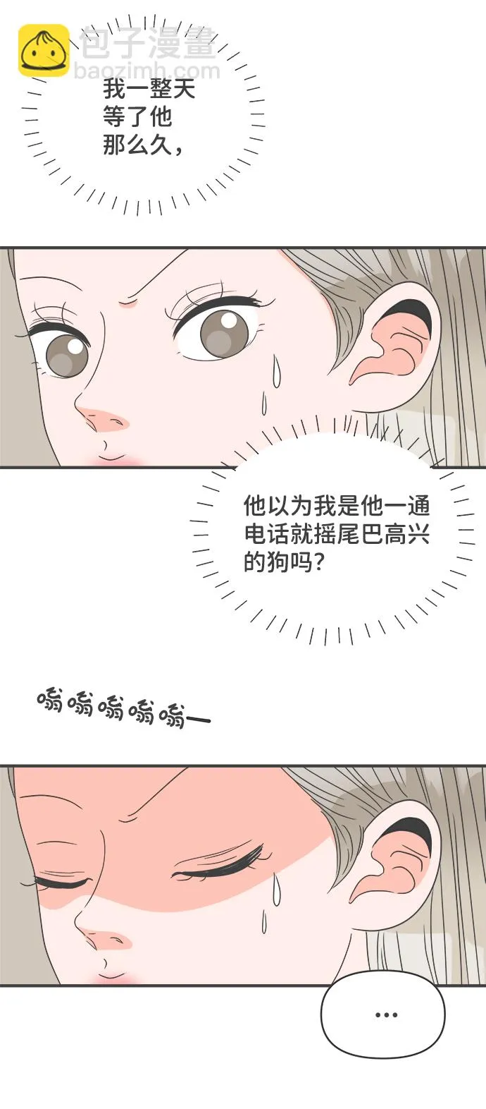 [第59话] 因为是第一次，所以更甚（5） 第26页