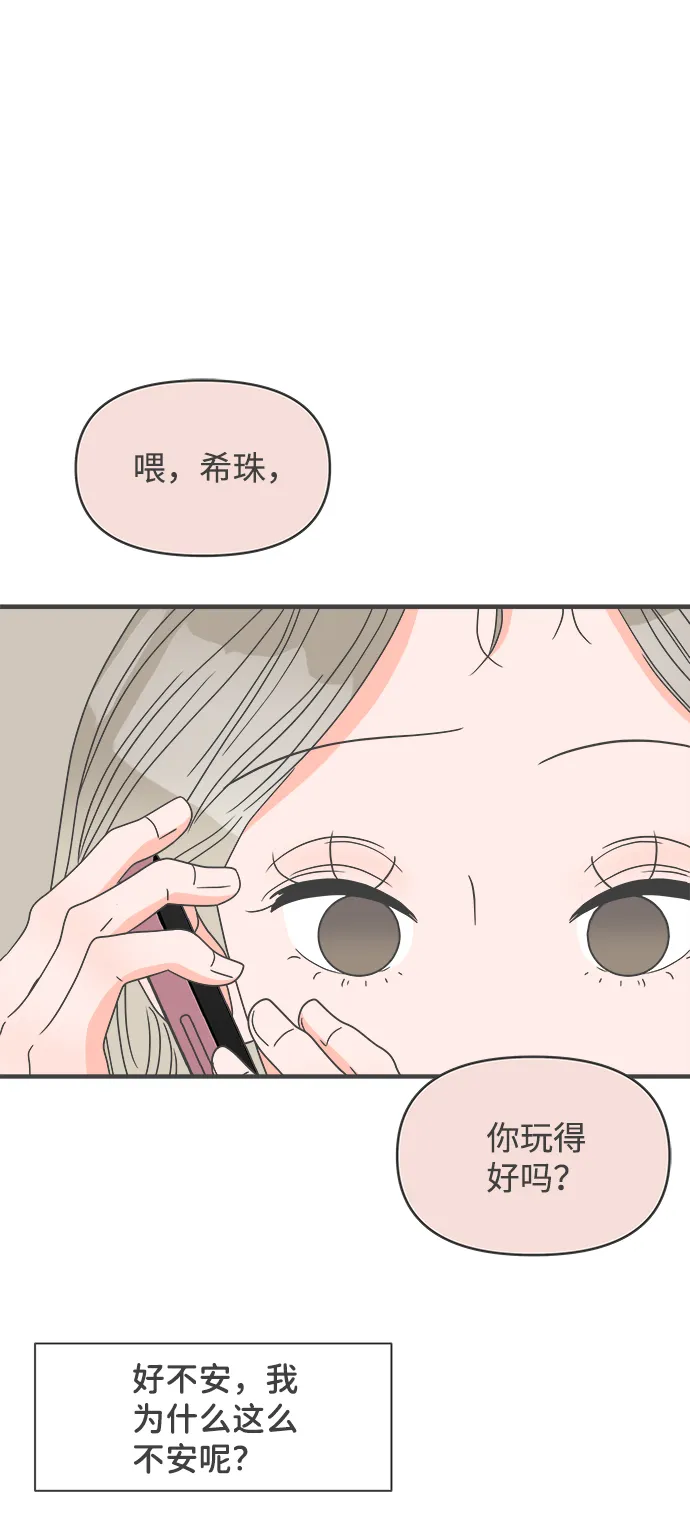 [第59话] 因为是第一次，所以更甚（5） 第28页