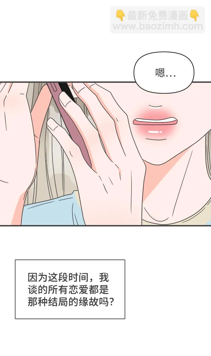 [第59话] 因为是第一次，所以更甚（5） 第29页