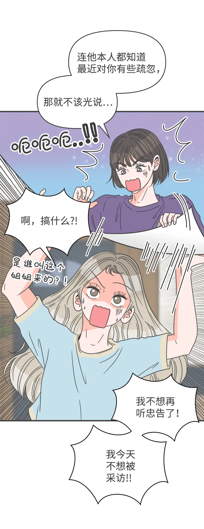 [第59话] 因为是第一次，所以更甚（5） 第39页