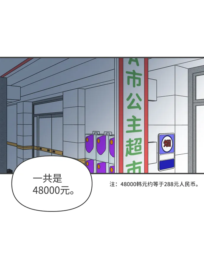 [第59话] 因为是第一次，所以更甚（5） 第44页