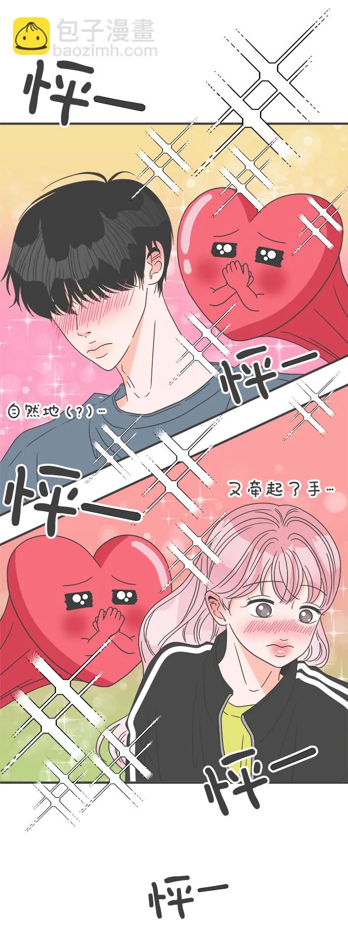 [第59话] 因为是第一次，所以更甚（5） 第50页