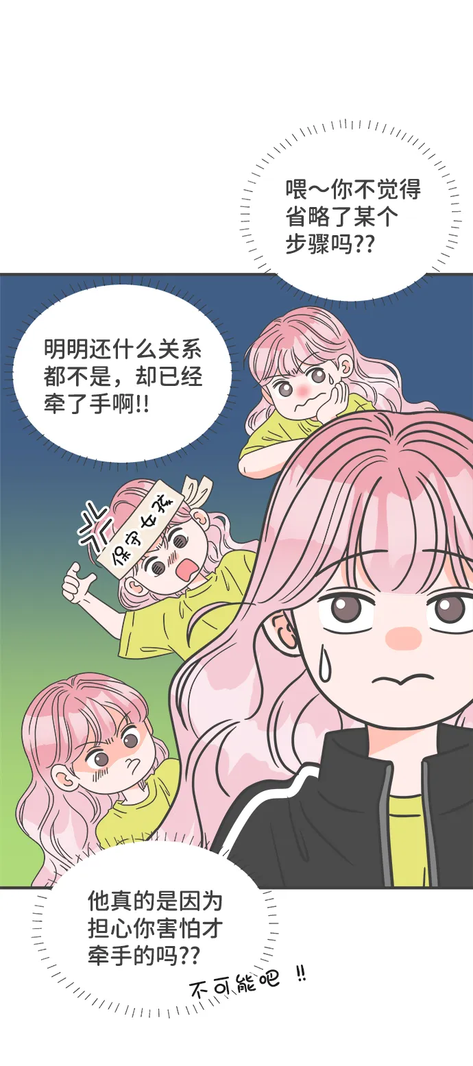 [第59话] 因为是第一次，所以更甚（5） 第55页
