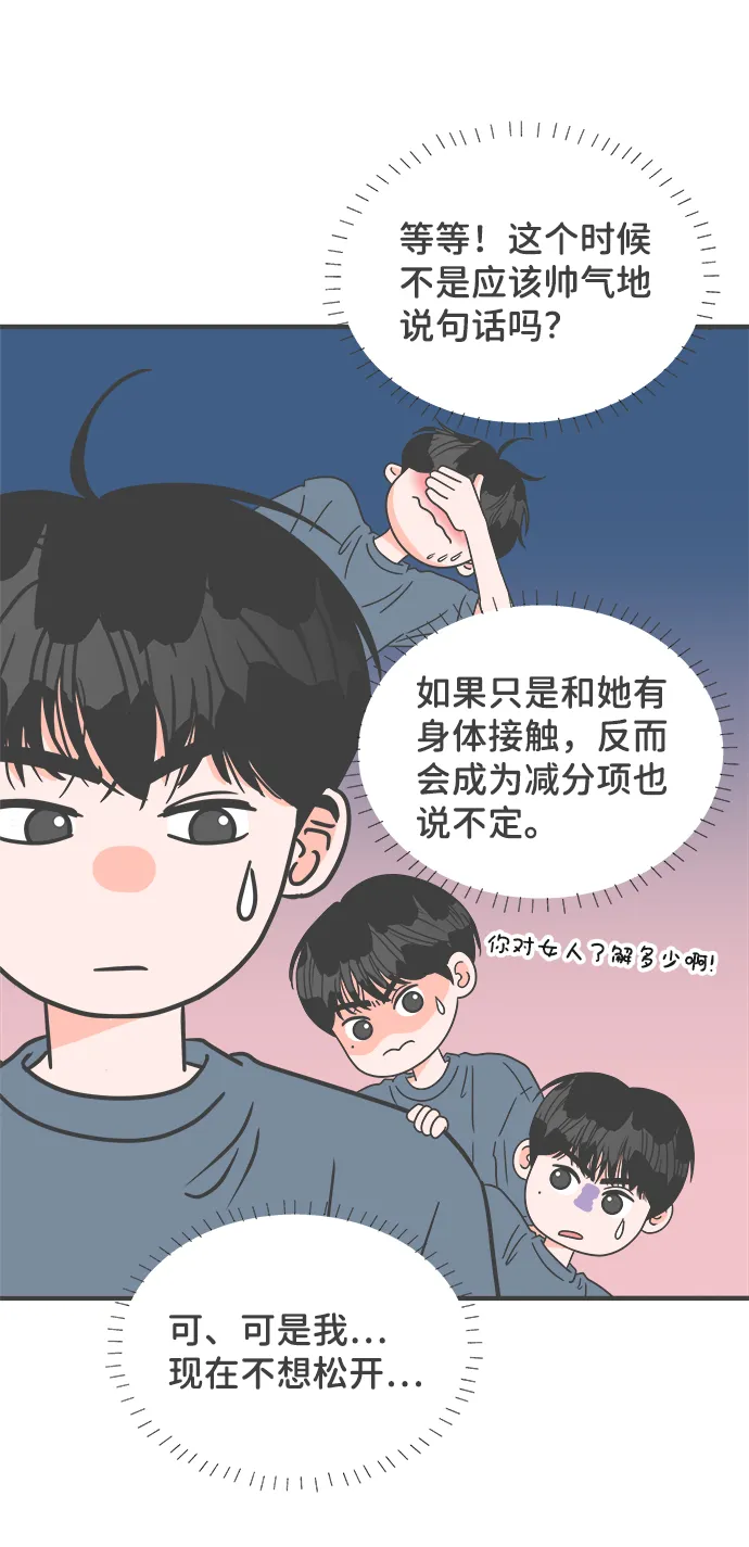 [第59话] 因为是第一次，所以更甚（5） 第56页