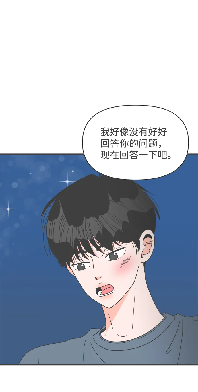 [第59话] 因为是第一次，所以更甚（5） 第60页
