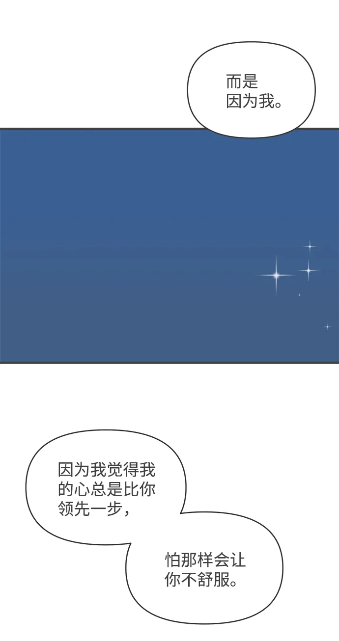 [第59话] 因为是第一次，所以更甚（5） 第63页