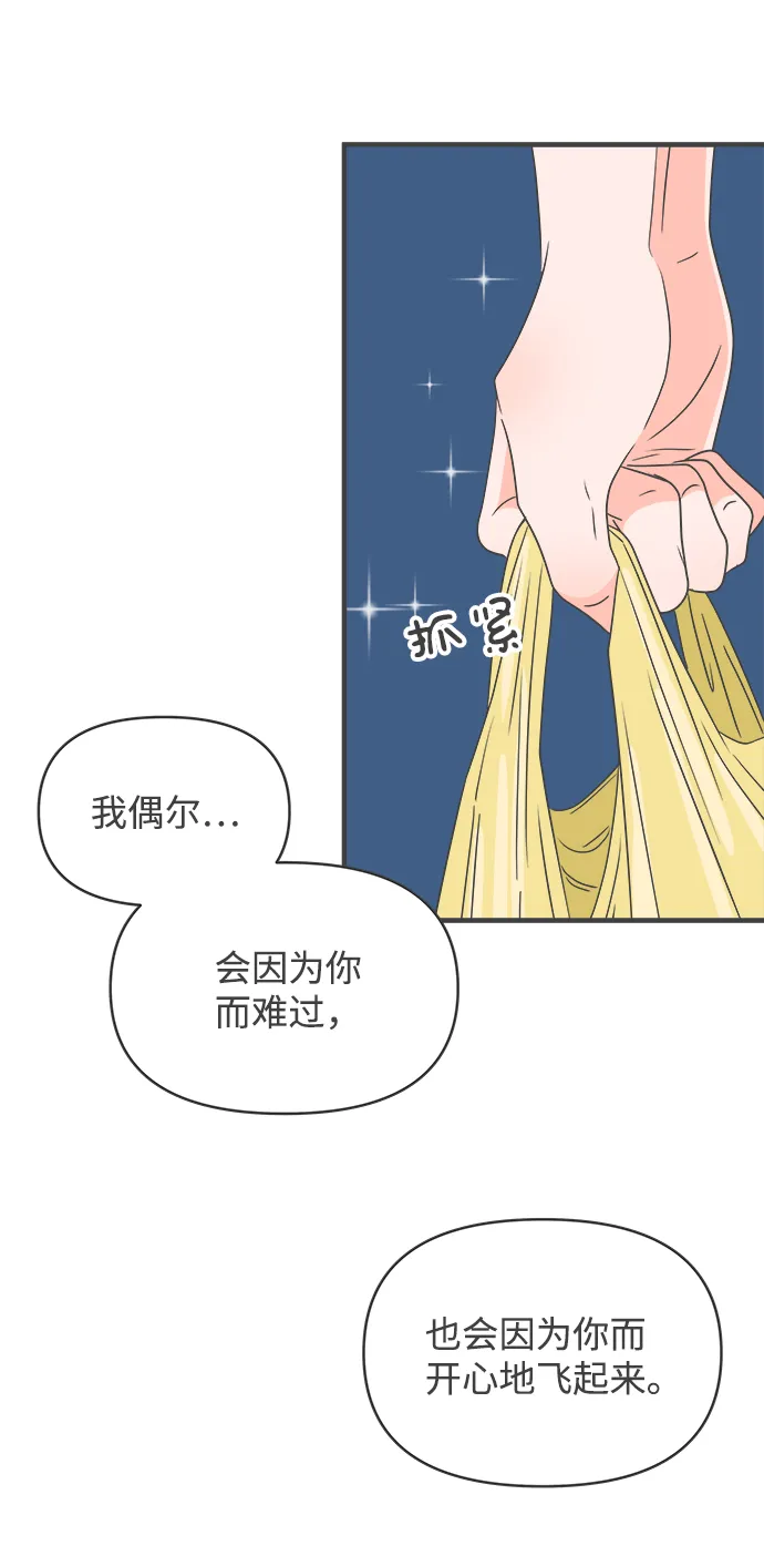 [第59话] 因为是第一次，所以更甚（5） 第64页