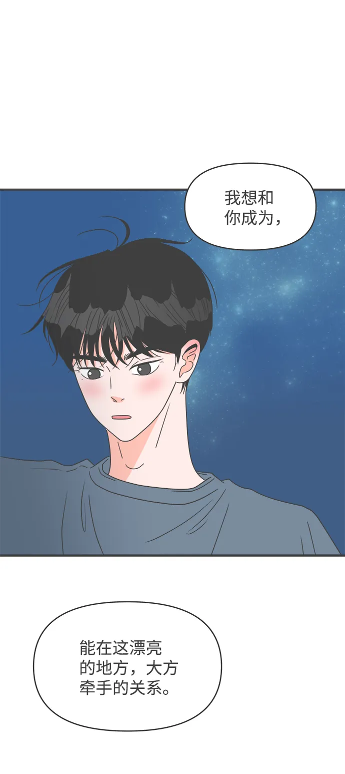 [第59话] 因为是第一次，所以更甚（5） 第68页