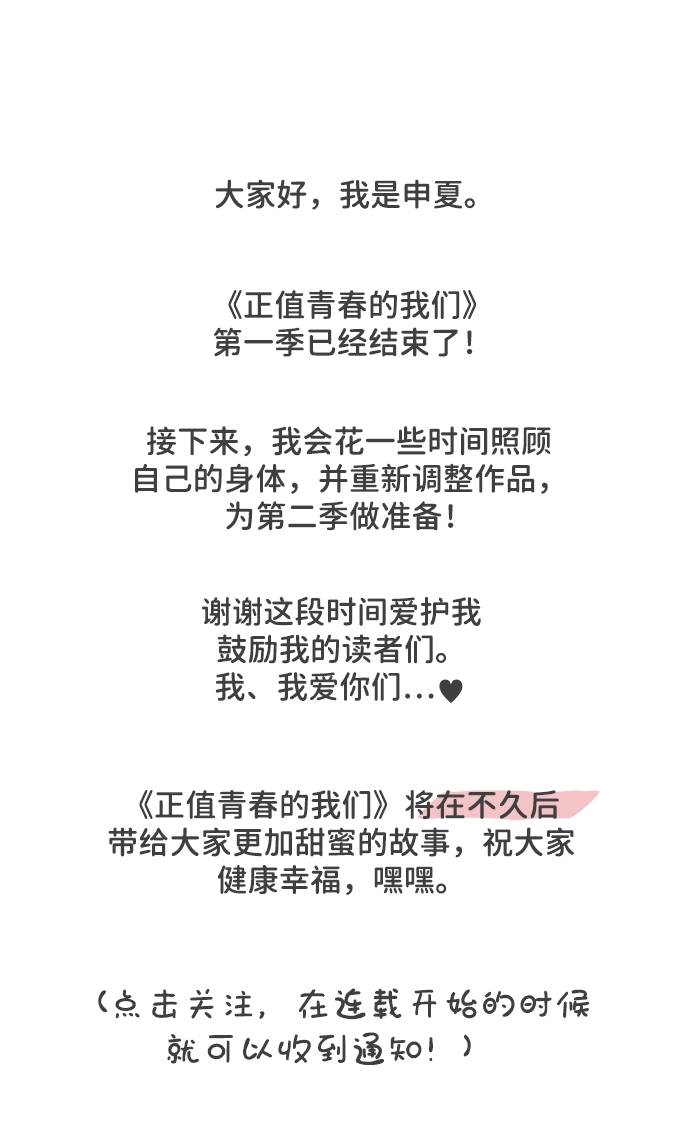 [第59话] 因为是第一次，所以更甚（5） 第73页