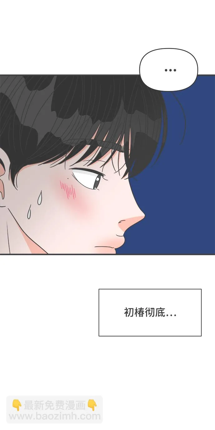 [第60话] 因为是第一次，所以更甚（6） 第9页