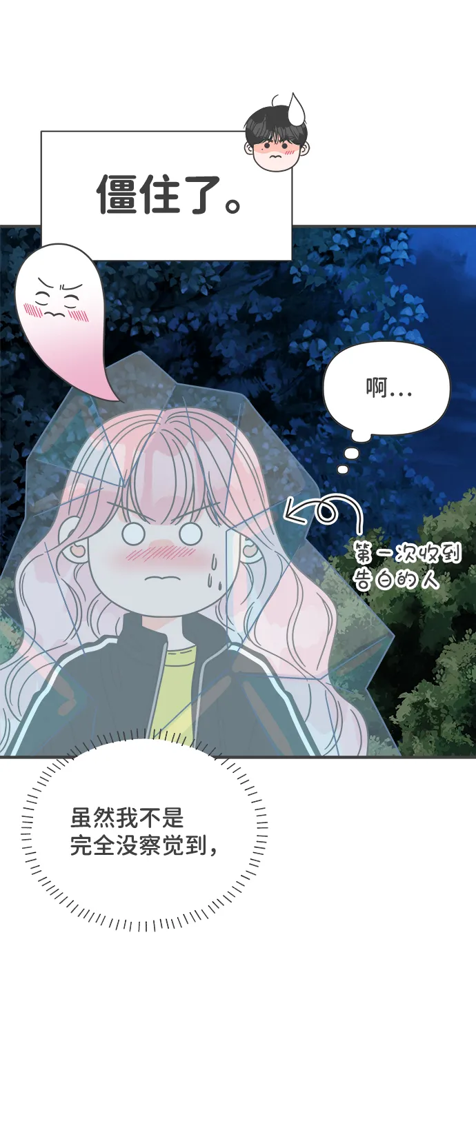 [第60话] 因为是第一次，所以更甚（6） 第10页