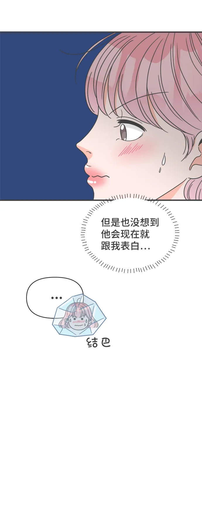 [第60话] 因为是第一次，所以更甚（6） 第11页