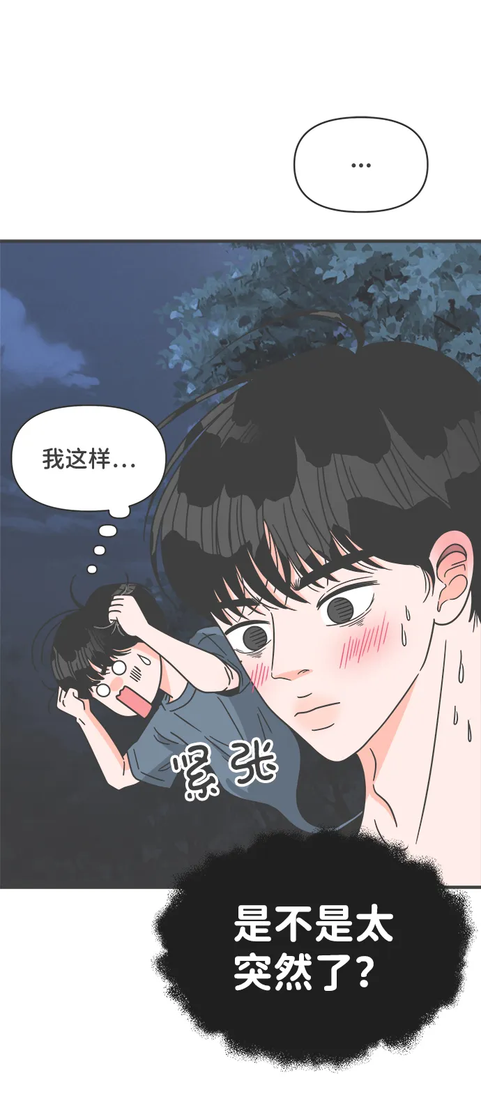 [第60话] 因为是第一次，所以更甚（6） 第12页
