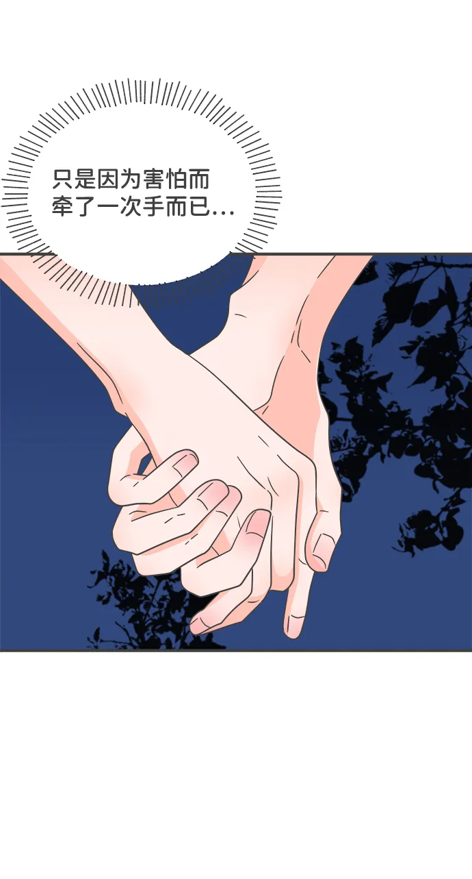 [第60话] 因为是第一次，所以更甚（6） 第13页