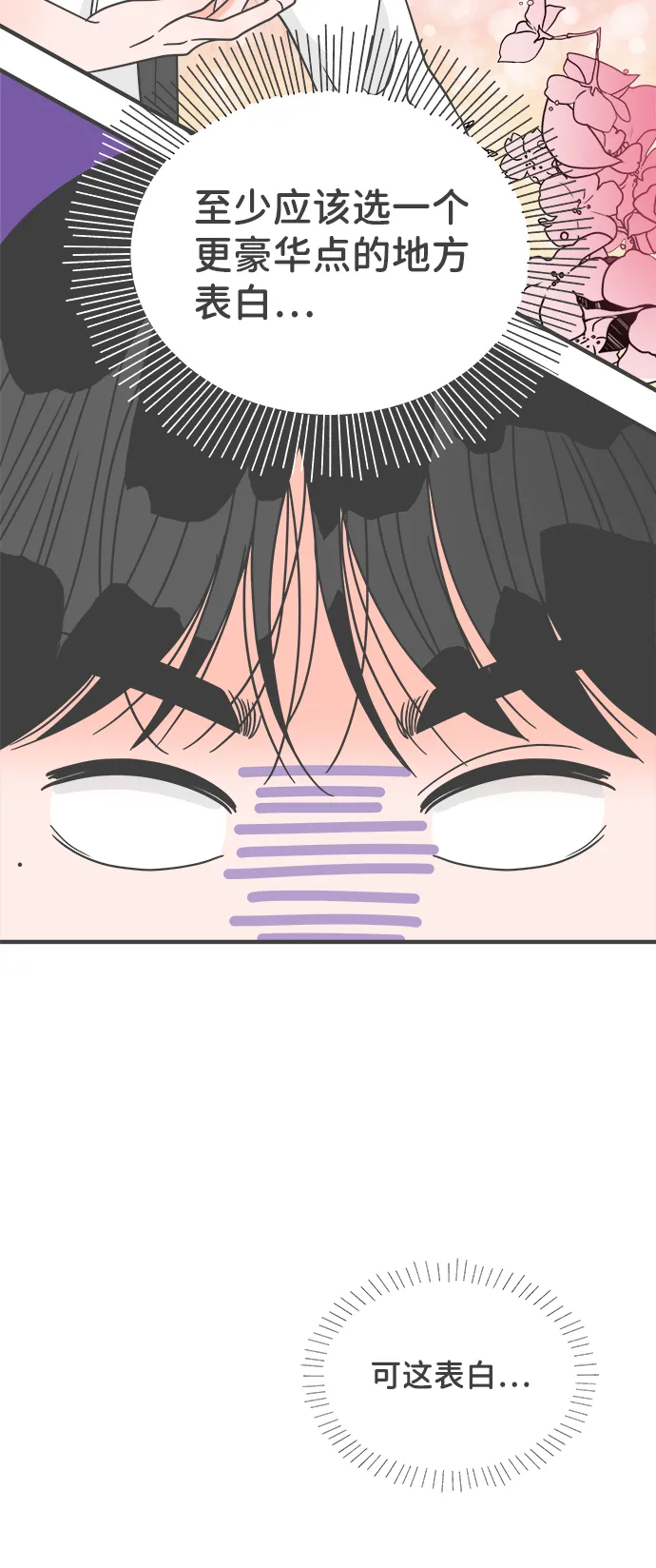 [第60话] 因为是第一次，所以更甚（6） 第19页