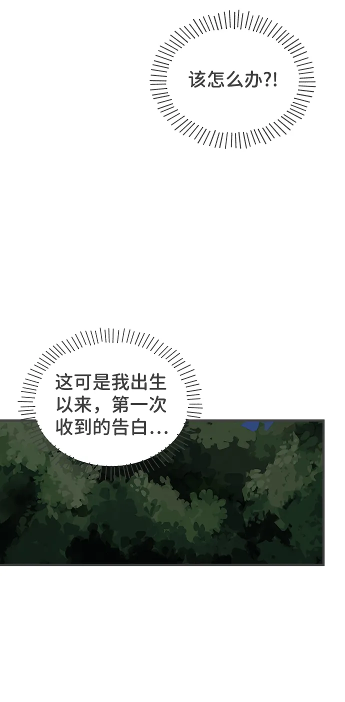 [第60话] 因为是第一次，所以更甚（6） 第31页