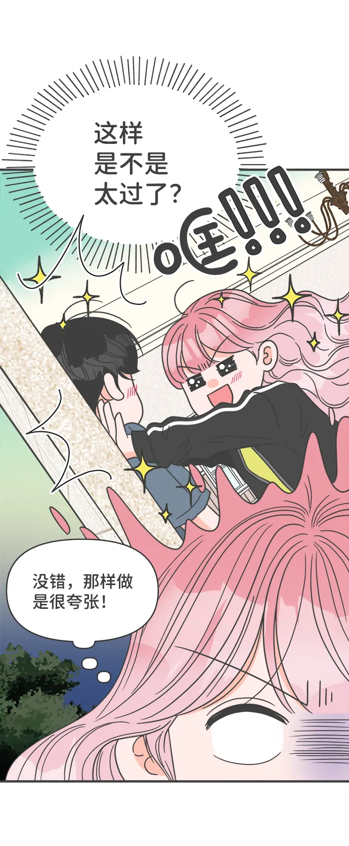 [第60话] 因为是第一次，所以更甚（6） 第33页