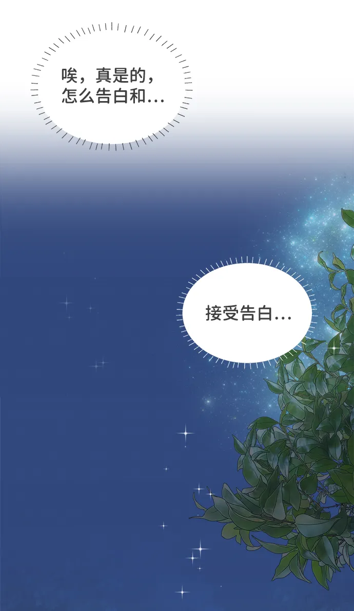 [第60话] 因为是第一次，所以更甚（6） 第35页