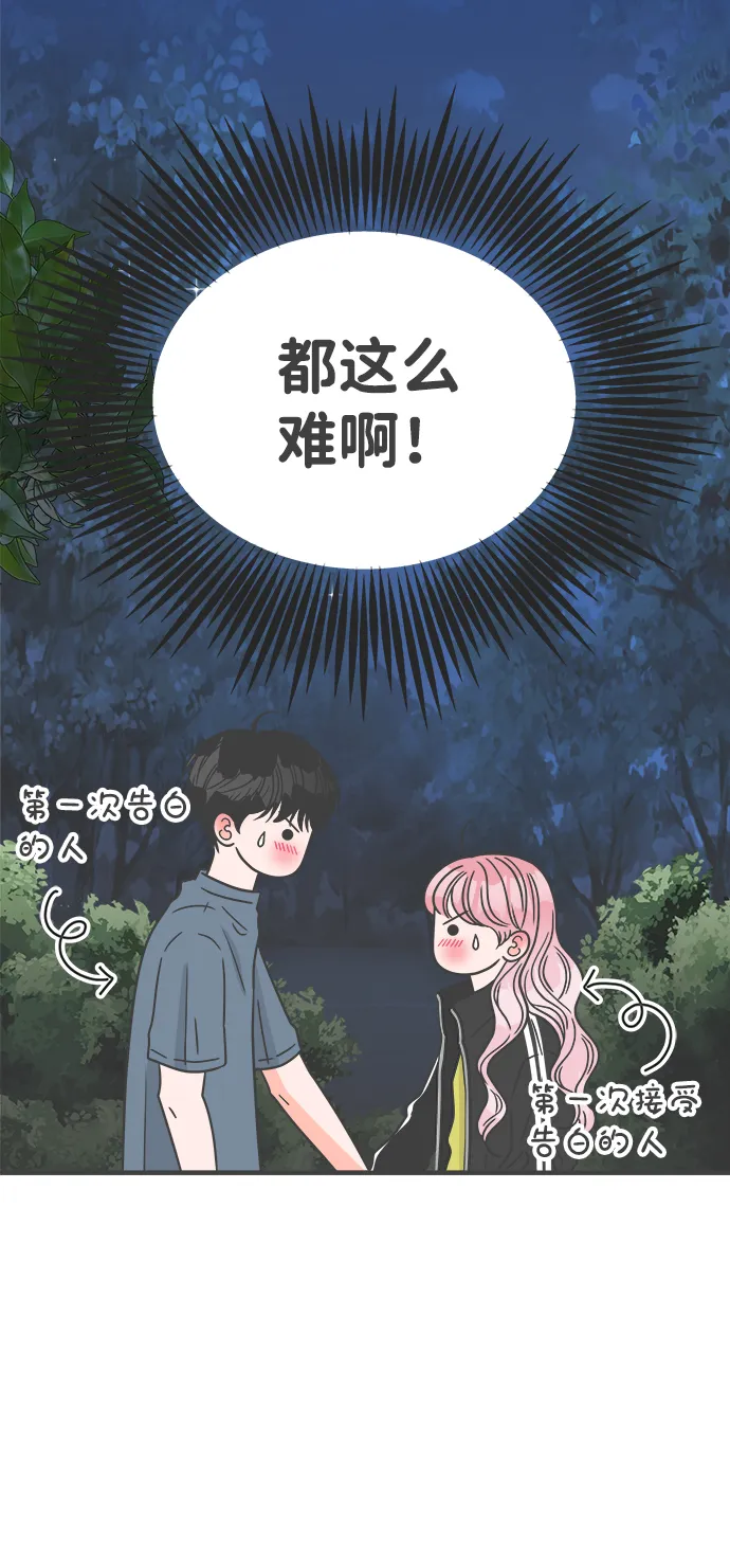 [第60话] 因为是第一次，所以更甚（6） 第36页