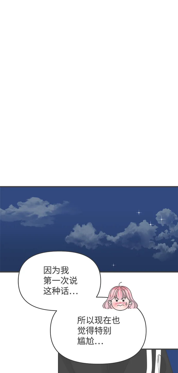 [第60话] 因为是第一次，所以更甚（6） 第46页