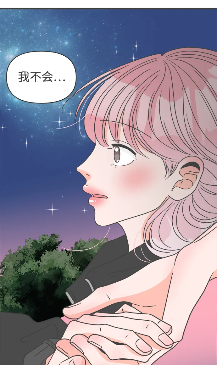 [第60话] 因为是第一次，所以更甚（6） 第52页