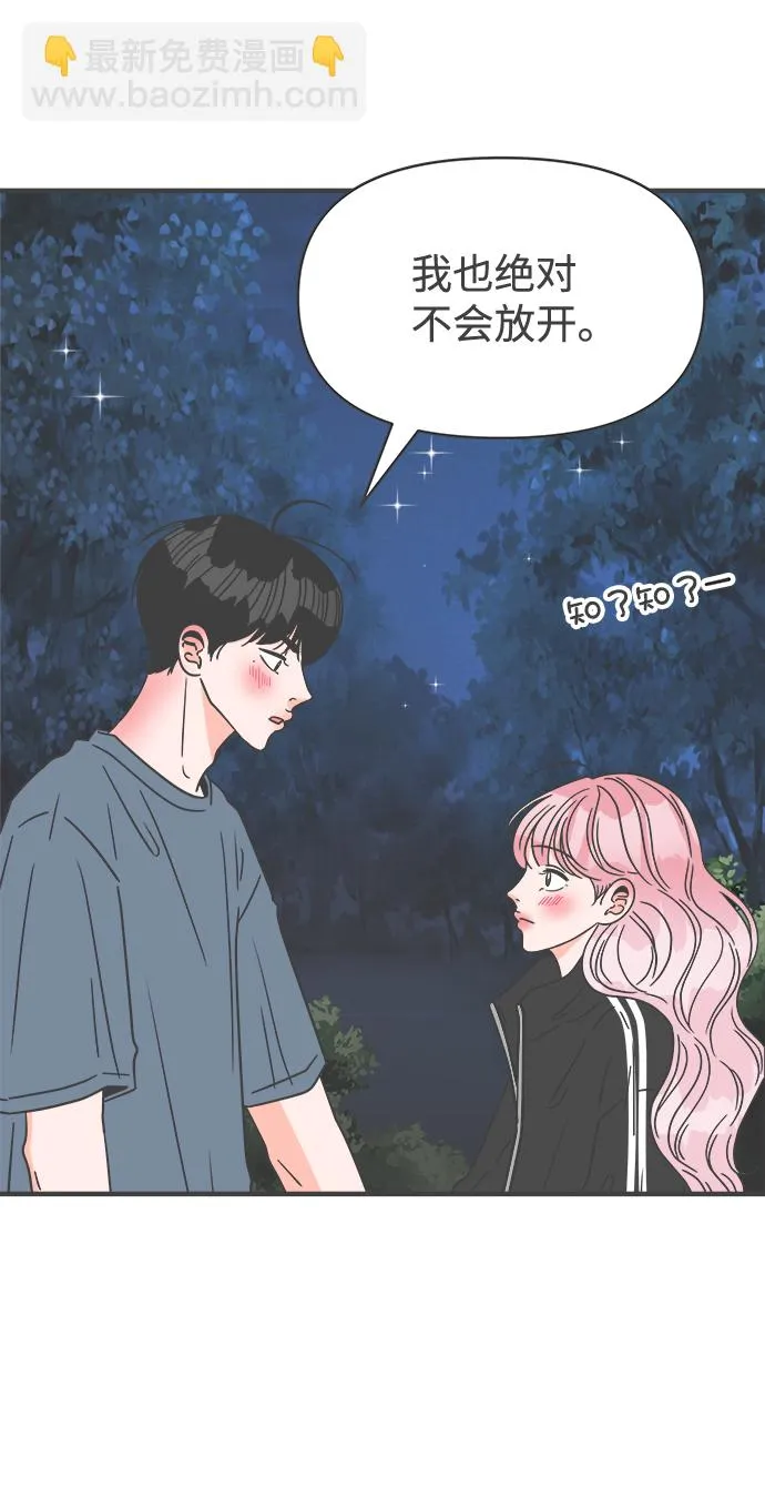 [第60话] 因为是第一次，所以更甚（6） 第56页