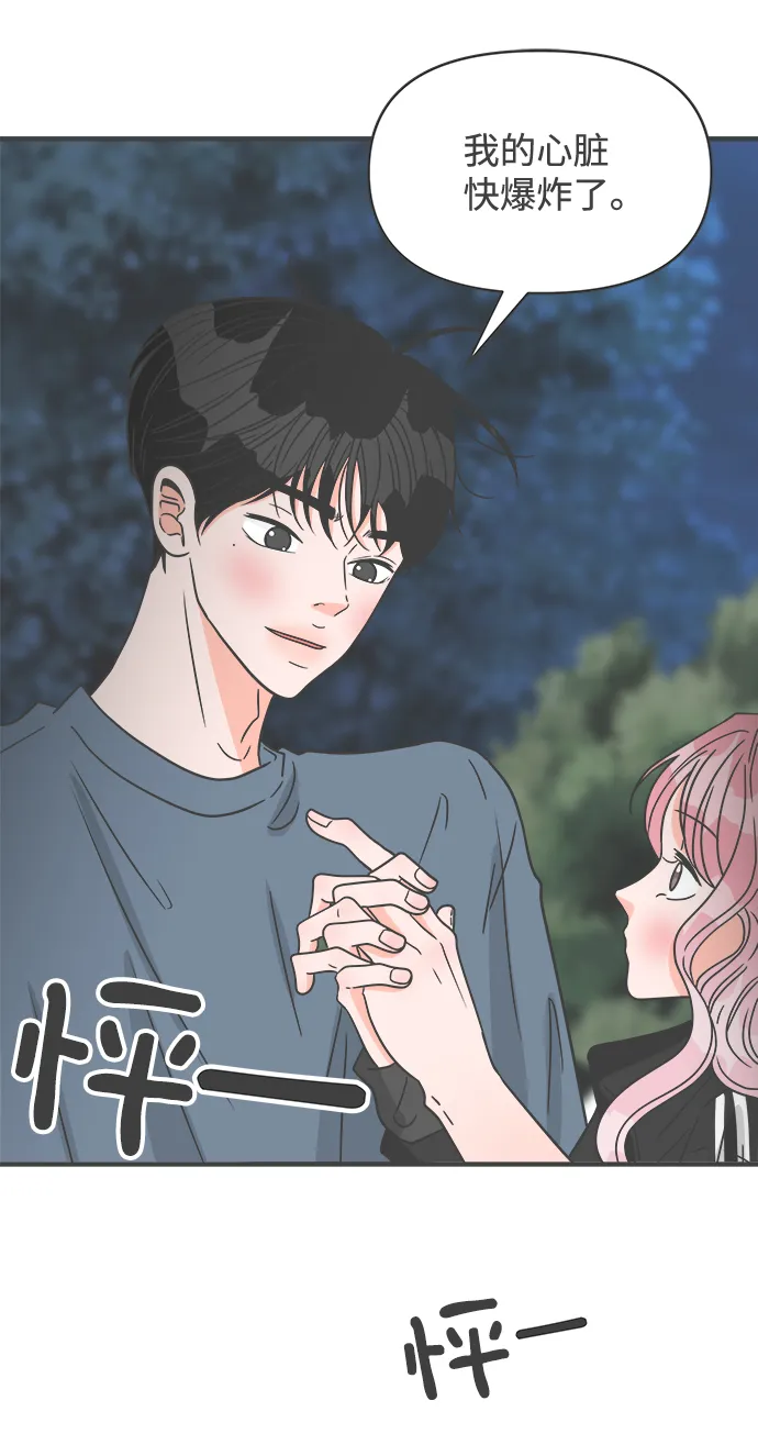[第60话] 因为是第一次，所以更甚（6） 第65页