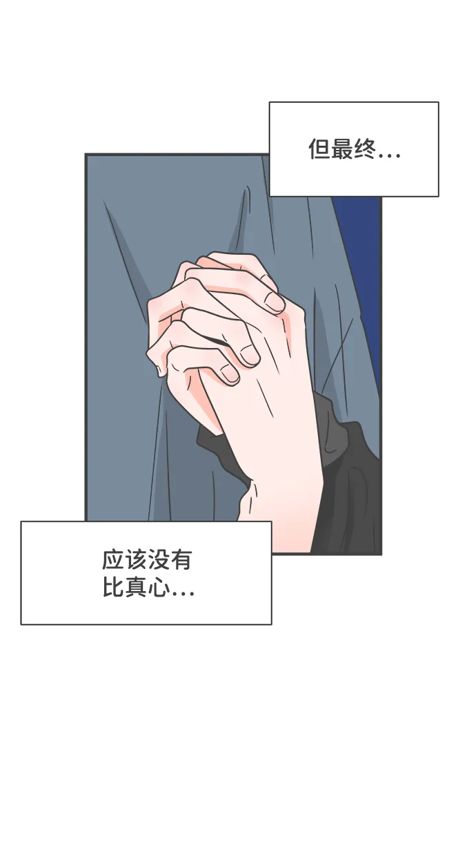[第60话] 因为是第一次，所以更甚（6） 第68页