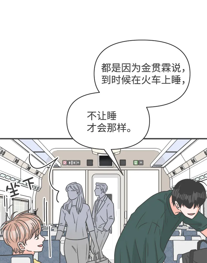 [第60话] 因为是第一次，所以更甚（6） 第74页