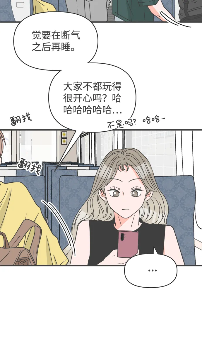 [第60话] 因为是第一次，所以更甚（6） 第75页